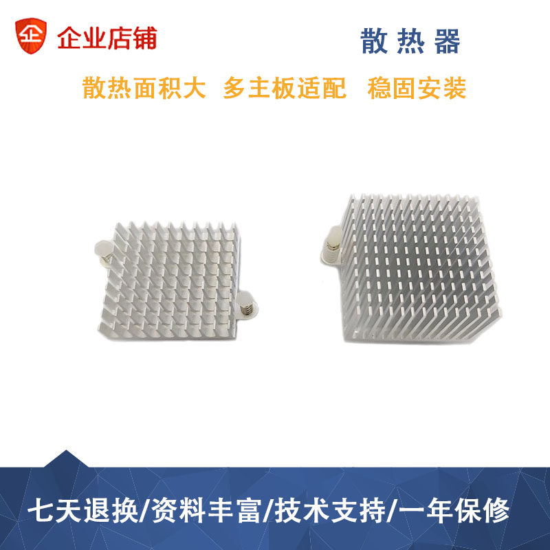 rk3568开发板专配散热片