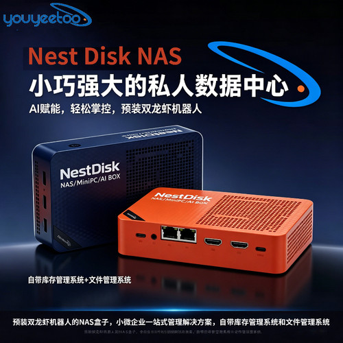 风火轮NestDiskNAS龙虾盒子