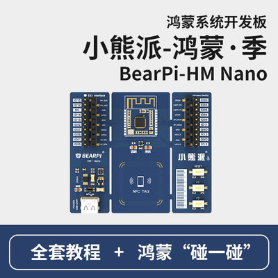 小熊派华为鸿蒙HarmonyOS BearPi-HM Nano开发板套件海思Hi3861