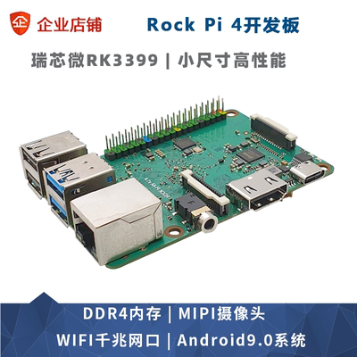 开发板树莓派RK3399树莓派4B