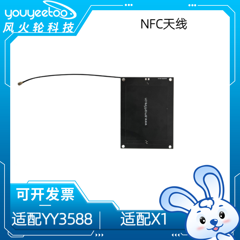 风火轮youyeetoo X1/YY3588专配NCF天线NFC近场通讯