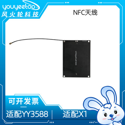 风火轮youyeetoo X1/YY3588专配NCF天线NFC近场通讯