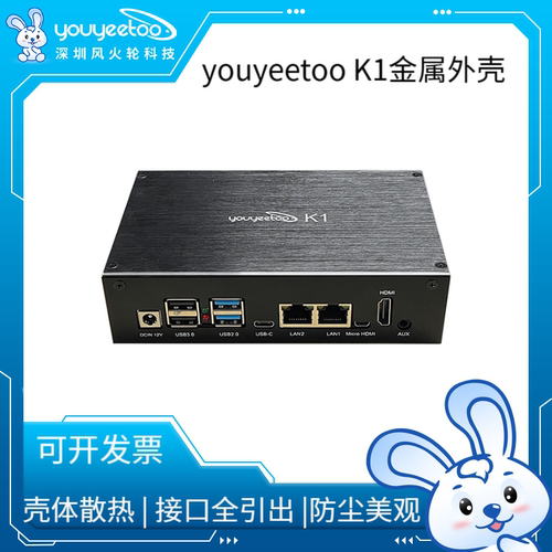 风火轮youyeetooK1SBC金属外壳