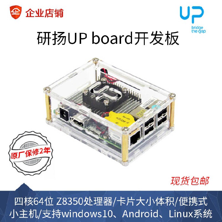 Intel研扬UP board工控开发主板X86支持 Windows10/安卓/linux