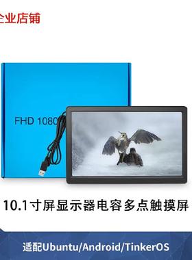tinkerboard专配HDMI 10.1寸屏显示器电容多点触摸屏兼容树莓派