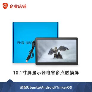 tinkerboard专配HDMI 10.1寸屏显示器电容多点触摸屏兼容树莓派