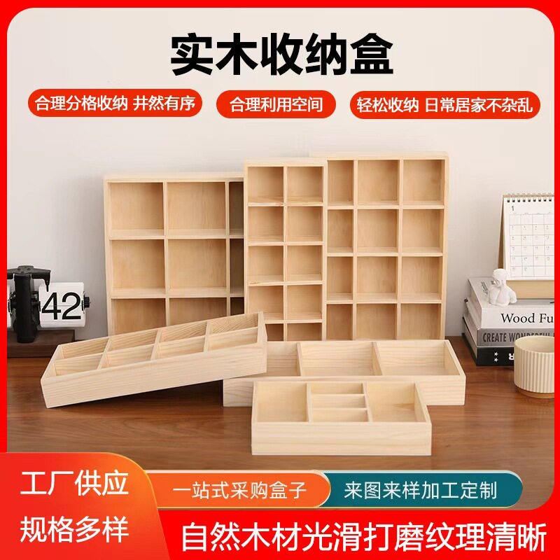 木质九格桌面收纳桌面饰品配件分格展示托盘纯实木分类格子木盒子