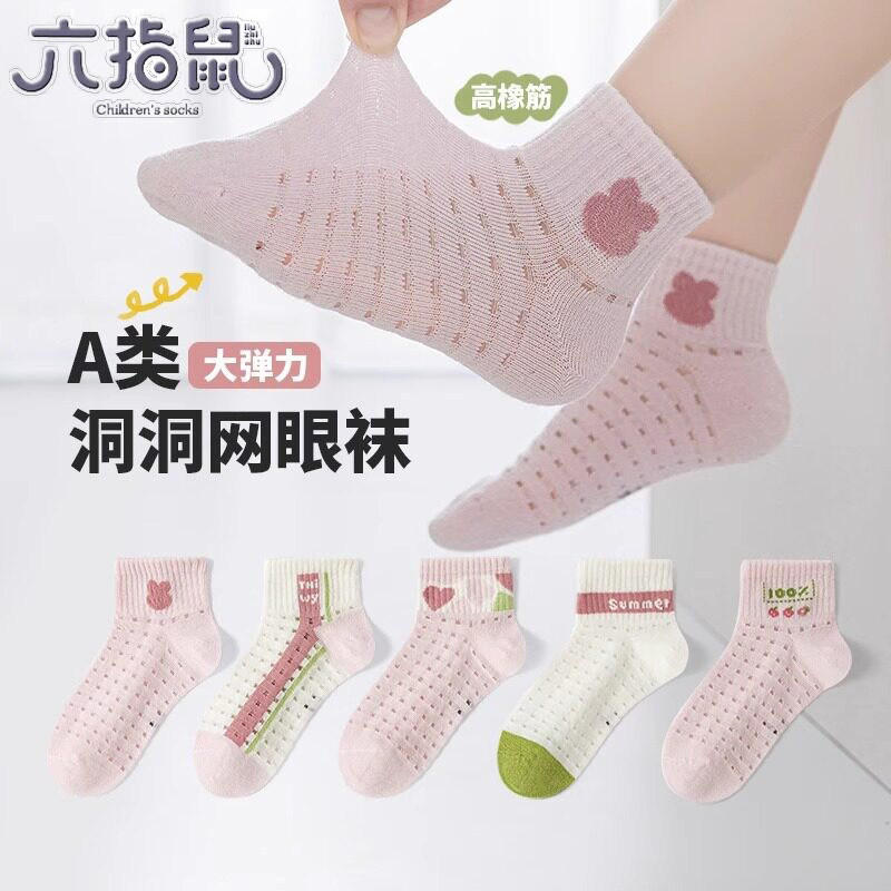 甜蜜一夏六指鼠儿童袜子女童宝宝春夏季中大童小孩网眼女孩船袜