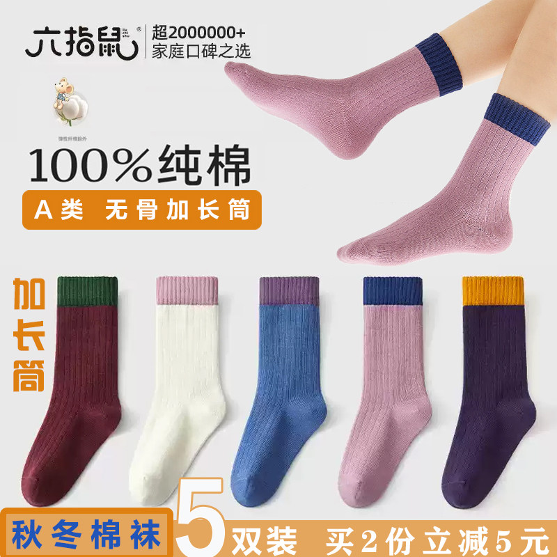 六指鼠批发百棉儿童袜子无骨女童纯棉宝宝秋冬中大童加厚加长筒袜