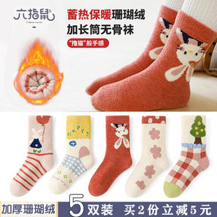 六指鼠加厚珊瑚绒儿童袜子中大童女童宝宝秋冬季保暖毛圈加厚棉袜