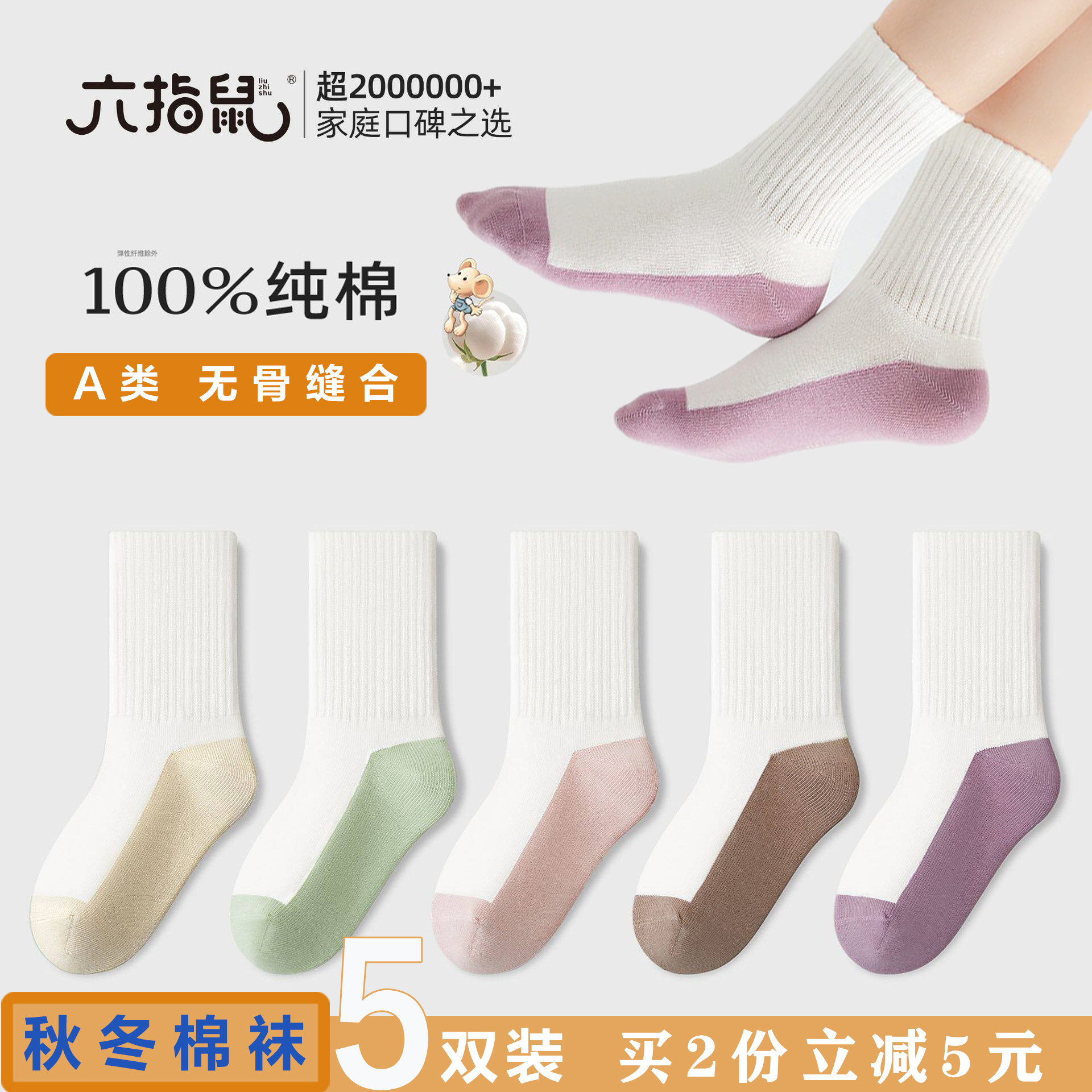 六指鼠百棉秋冬抗菌儿童白袜子纯棉A类中筒厚无骨冬季女童百搭色
