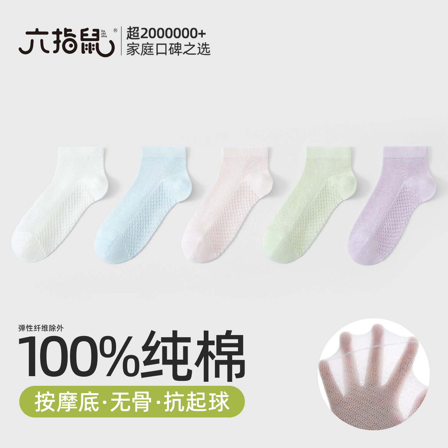 六指鼠儿童袜子夏季薄款网眼白色短袜中大童男童女童小学生薄船袜