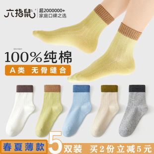 六指鼠纯棉A类无骨袜男童儿童袜子男宝宝春秋季女童全棉中筒春夏
