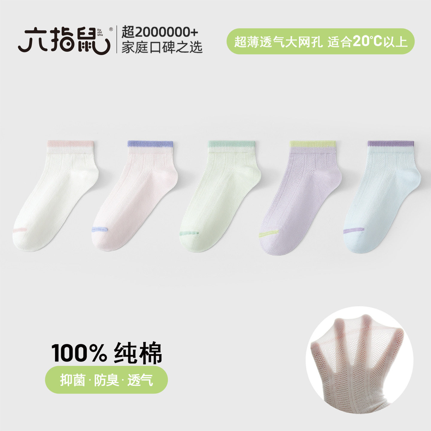 六指鼠百棉无骨儿童袜子女童夏季薄款中大童学生超短筒网眼船袜