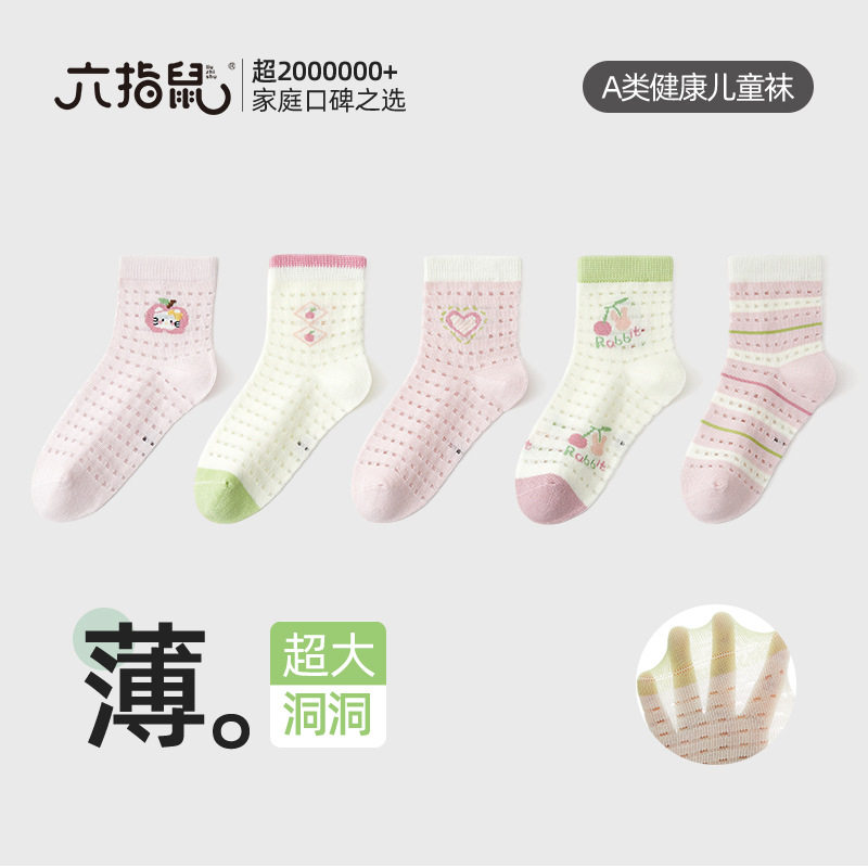 六指鼠无骨女童儿童洞洞袜子夏季薄款透气女宝宝中大童中筒网棉袜