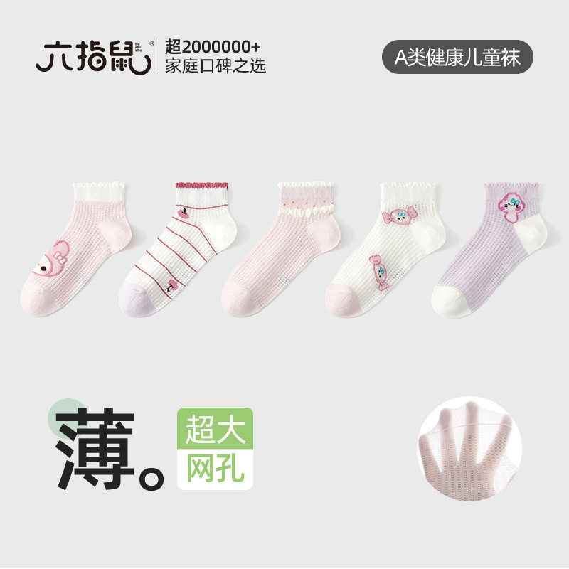 六指鼠女童船袜夏季薄款网眼可爱中大童女孩宝宝儿童夏天夏款袜子