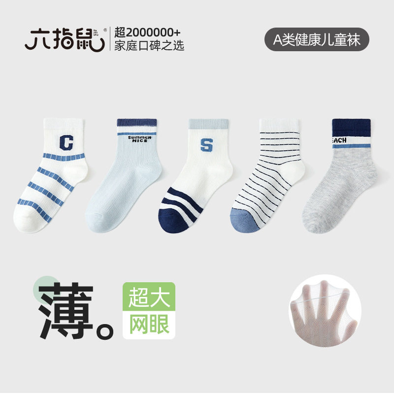 六指鼠袜儿童袜子童夏季薄款中大童学生小孩春秋款网眼中筒袜