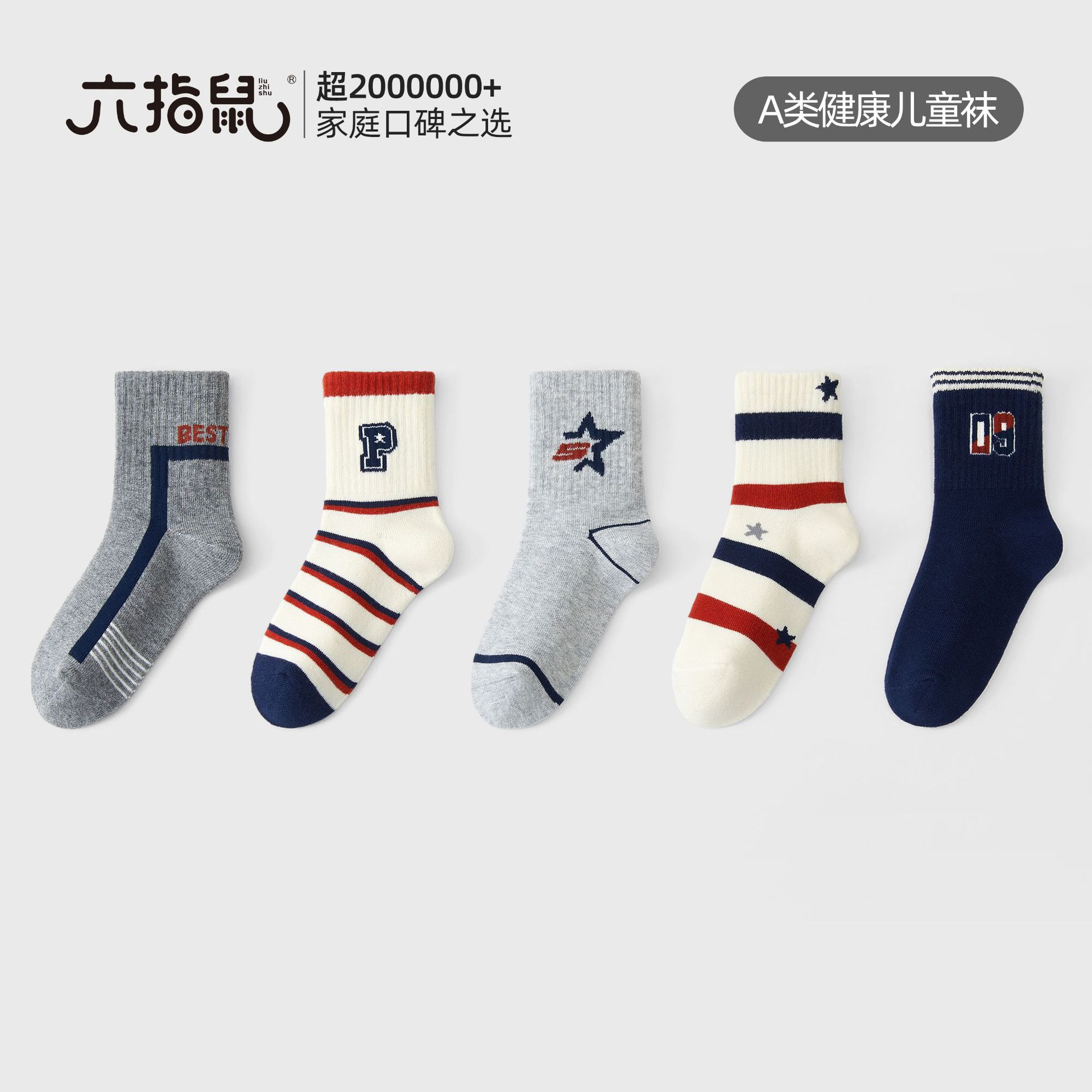 六指鼠男童袜子男孩秋冬季a类厚棉袜中大童儿童小学生运动中筒袜