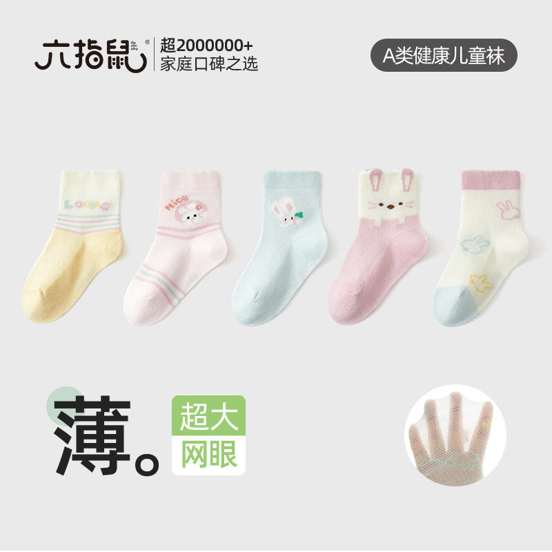 六指鼠批发松口无骨新生婴幼儿网眼女童女宝宝可爱萌夏季薄款棉袜