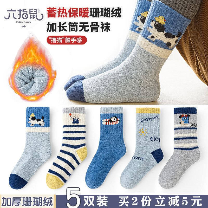 六指鼠加厚无骨缝合儿童袜子男童秋冬中大童学生加绒珊瑚绒毛圈袜