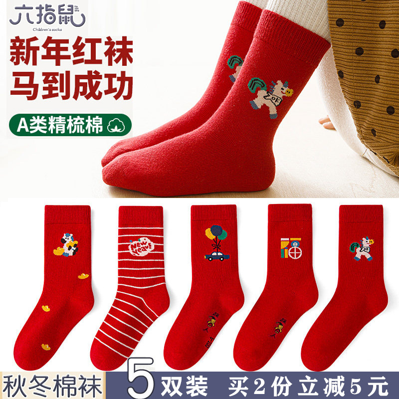 六指鼠新年袜马年过年喜庆大红厚棉儿童袜子男童女童秋冬中长筒袜
