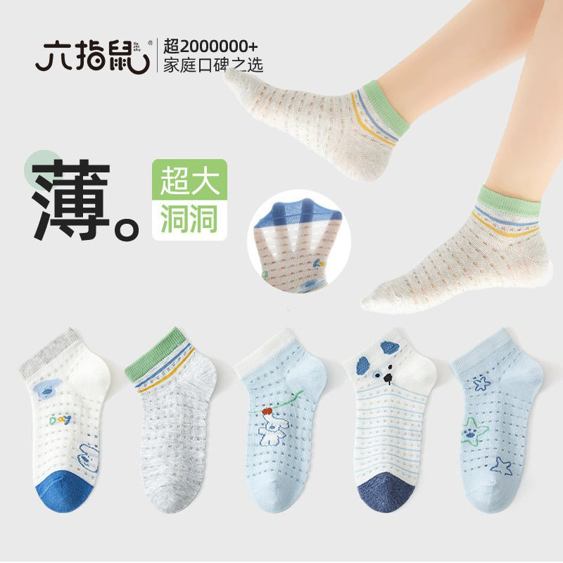 六指鼠批发儿童袜子男童宝宝夏季薄款网眼中大童学生棉质短筒船袜