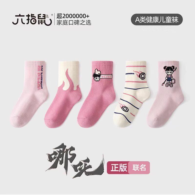 六指鼠哪吒儿童袜子女孩女童春秋季中大童小孩运动中筒袜秋冬