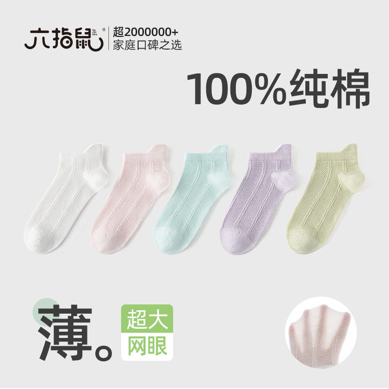 100%纯棉~六指鼠儿童袜子男童宝宝夏季薄款无骨中大女童学生船袜