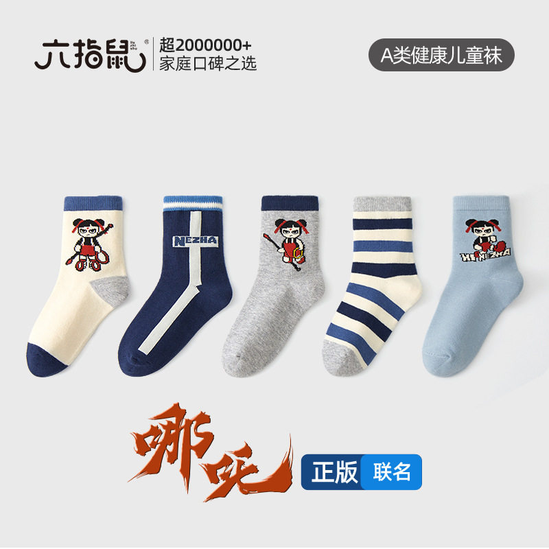 六指鼠春秋款儿童袜子男童宝宝小孩中大童青少年秋冬季中筒长筒袜