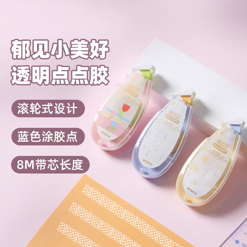 晨光郁见小美8米透明6MM高强度手账专用双面胶儿童手工胶AJD74727