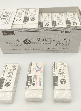 晨光简系列 洁净柔软学生少屑橡皮 美术绘画橡皮大号橡皮AXPN0714