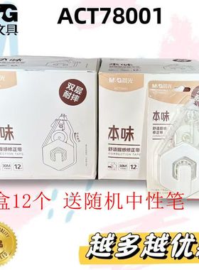 晨光修正带30米大容量不断带78001本位耐摔改正带 省力学生涂改带