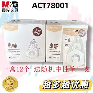 晨光修正带30米大容量不断带78001本位耐摔改正带 省力学生涂改带