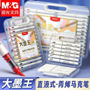 晨光直液式丙烯马克笔大墨王软头可叠色美术单头软头水彩笔可水洗