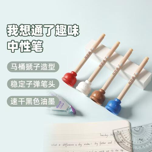 晨光奇趣集系列马桶搋子黑0.5拔盖中性笔搞怪造型子弹头顺滑C7001