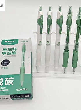 晨光环保记再生料安东子弹头0.5mm中性笔黑色签字笔水笔 AGP0230F