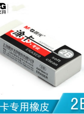 晨光文具学生考试橡皮2B涂卡白橡皮考试涂卡笔橡皮擦AXP96412