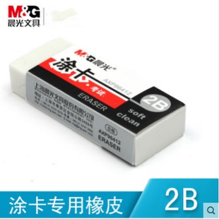 晨光文具学生考试橡皮2B涂卡白橡皮考试涂卡笔橡皮擦AXP96412