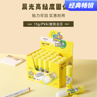 晨光固体胶15g高粘度黄色 ASG97105 MG7105