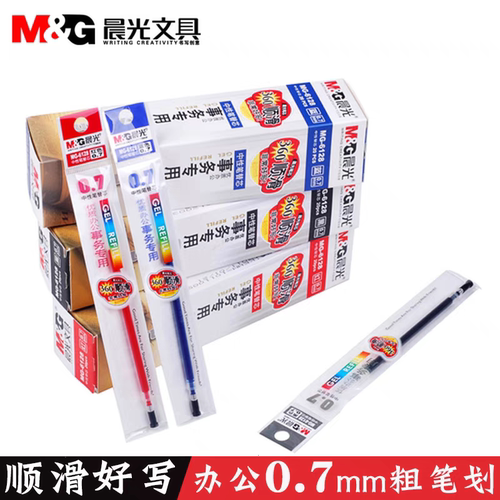 晨光粗字0.7mm拔帽优质中性笔芯子弹头办公事务用水笔替芯MG-6128