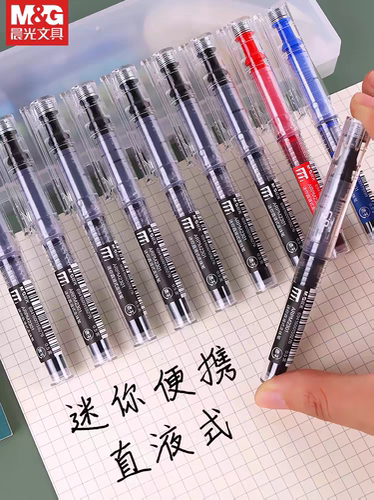 晨光迷你直液式走珠笔0.5mm学生用做笔记M2301可爱口袋签字笔水笔