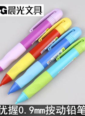 晨光文具优握AMPH4206活动铅笔HB自动铅笔0.9mm加粗铅芯三角笔握