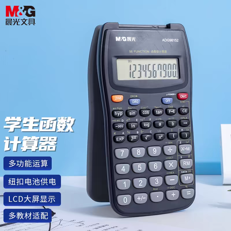 晨光科学计算器CPA注会一二建考试专用函数型计算多功能函数计算