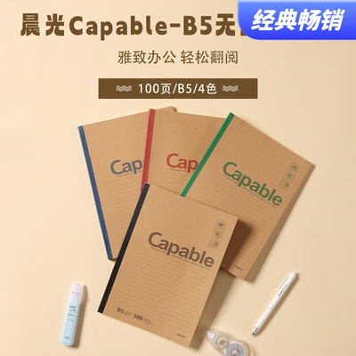 晨光Capable-B5无线装订本100页550APYJY550