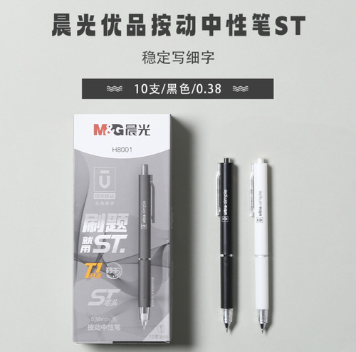 晨光精品中性笔优品ST秒干按动中性笔AGPH8001 0.38