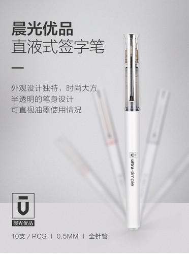 晨光直液式速干签字笔优品ARP57901  0.5