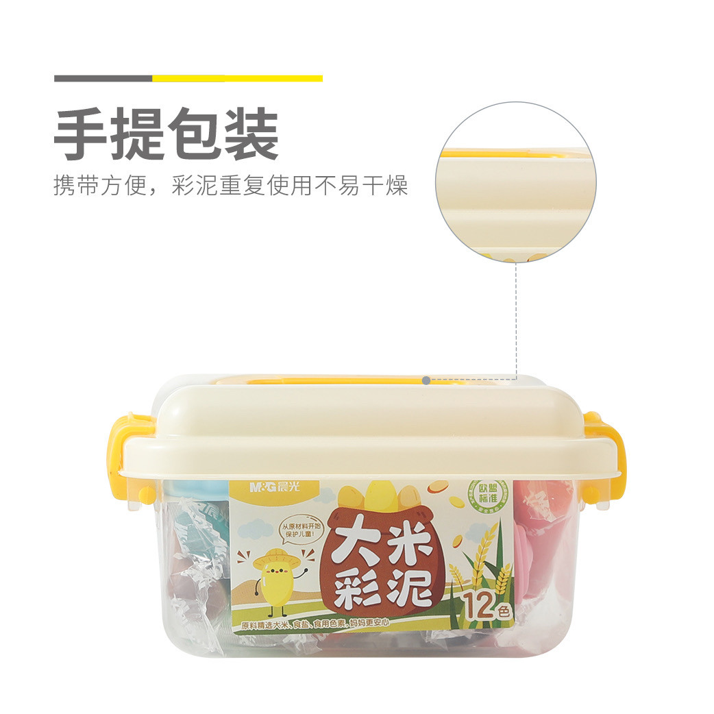晨光AKE040D8/AKE040D9 12色/24色大米彩泥盒装