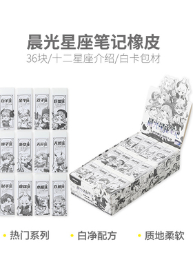 晨光橡皮擦星座笔记橡皮AXP963HR
