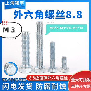 8.8级镀锌外六角5783国标标准件M3 M36加长栓 M4半牙5782M30