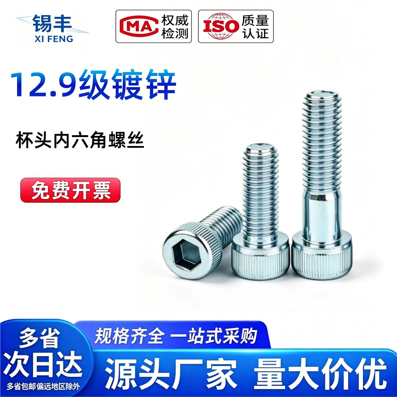 12.9级镀锌杯头内六角螺丝